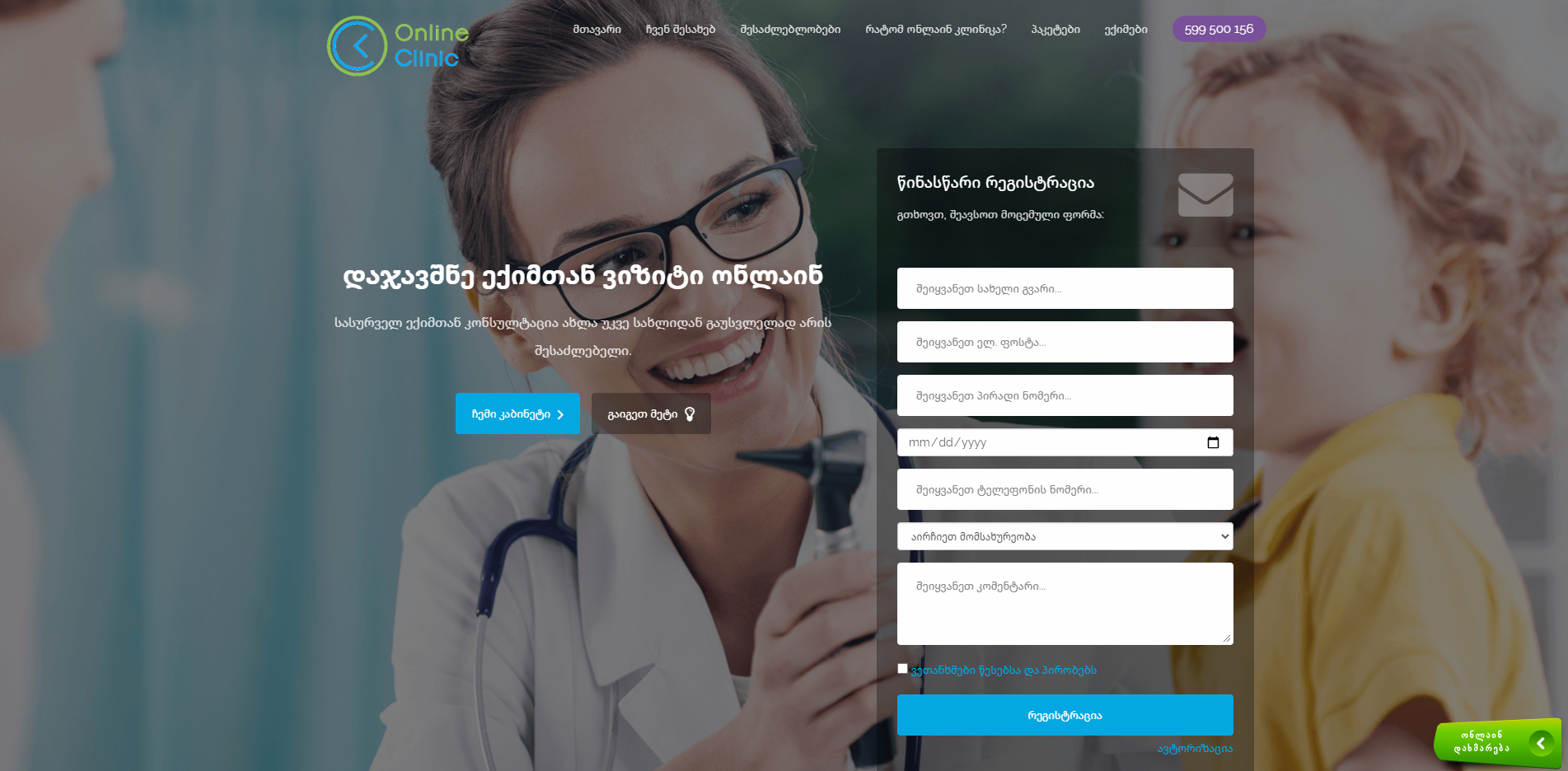 Onlineclicnic
