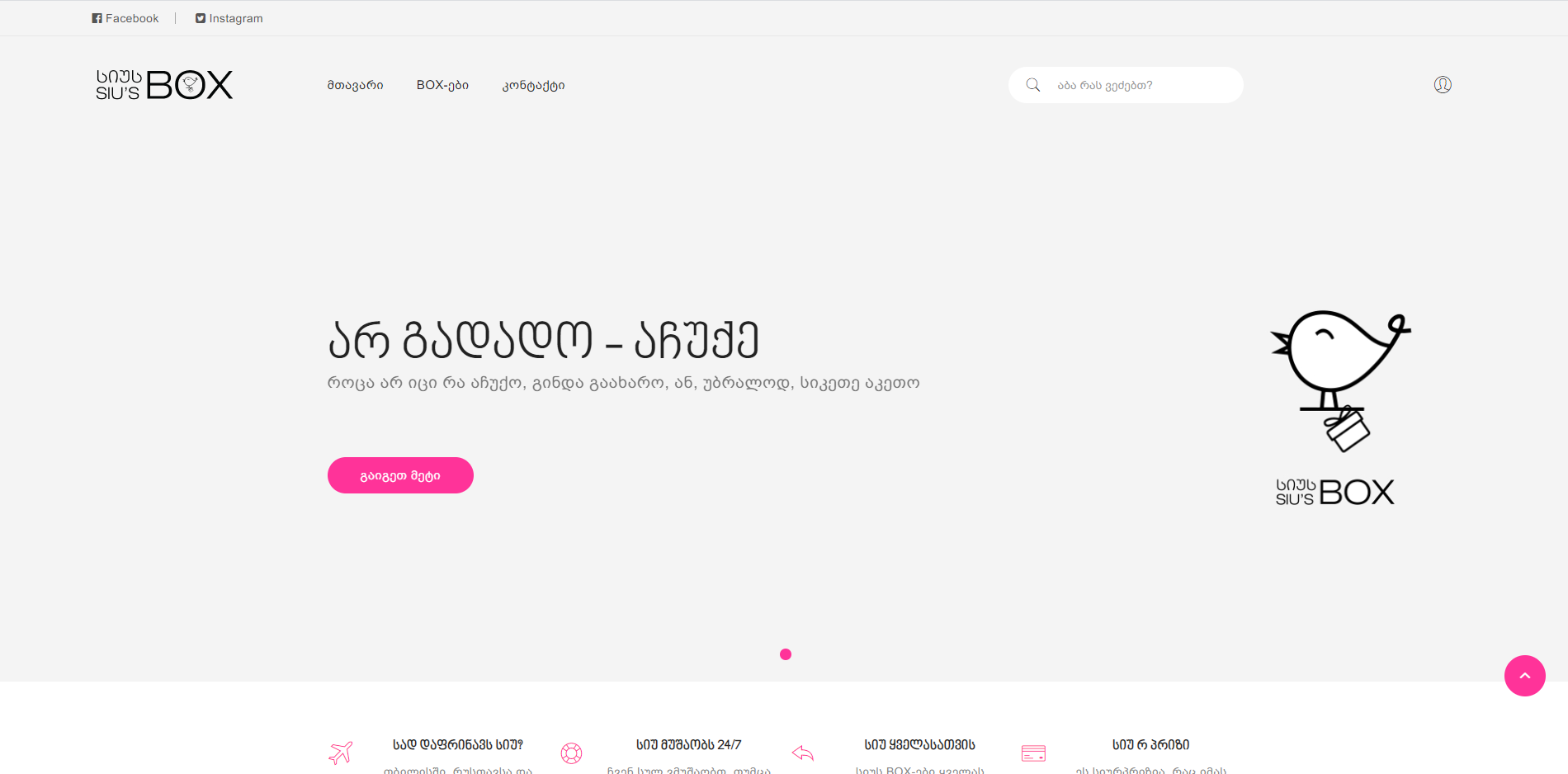 Siusbox